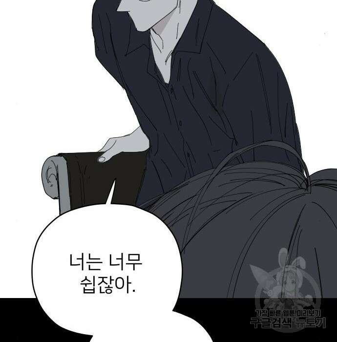 물위의 우리 79화 138