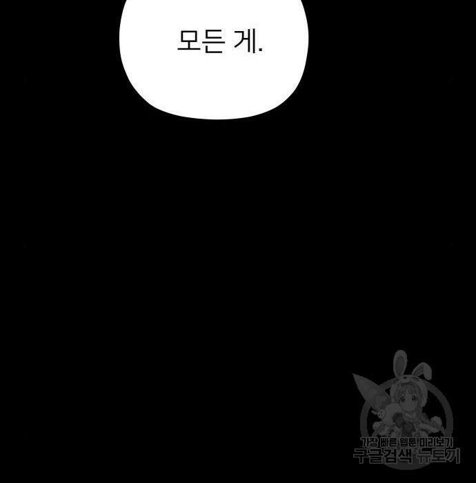 물위의 우리 79화 139