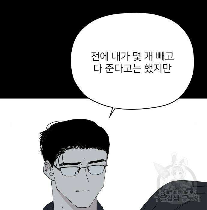 물위의 우리 79화 140