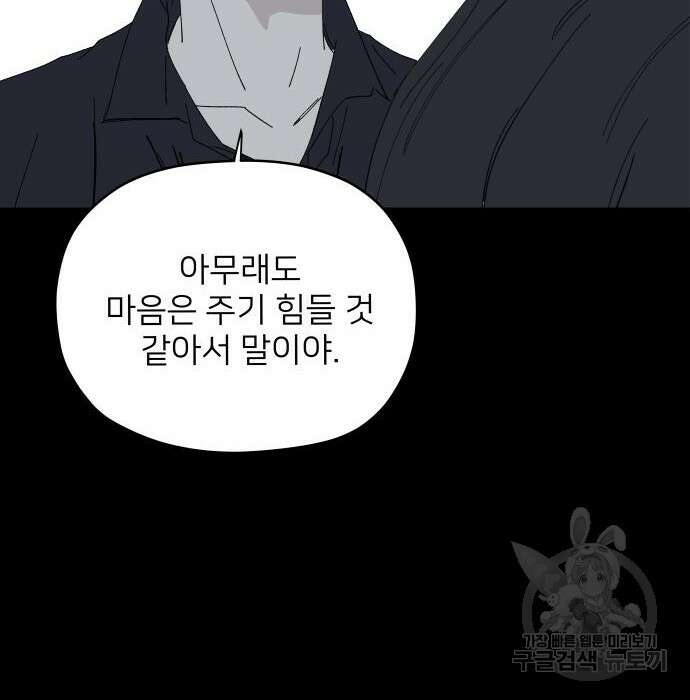 물위의 우리 79화 141