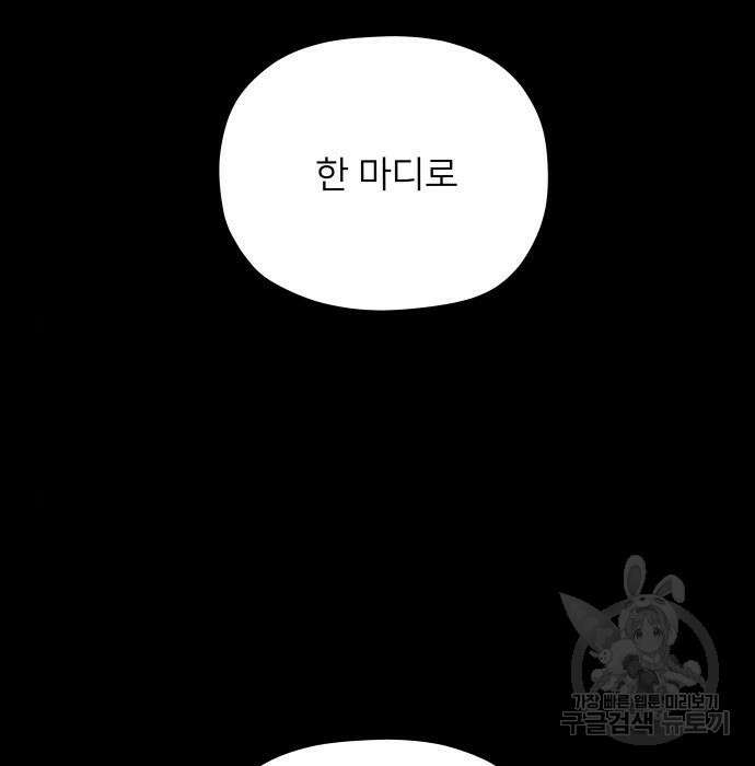 물위의 우리 79화 142