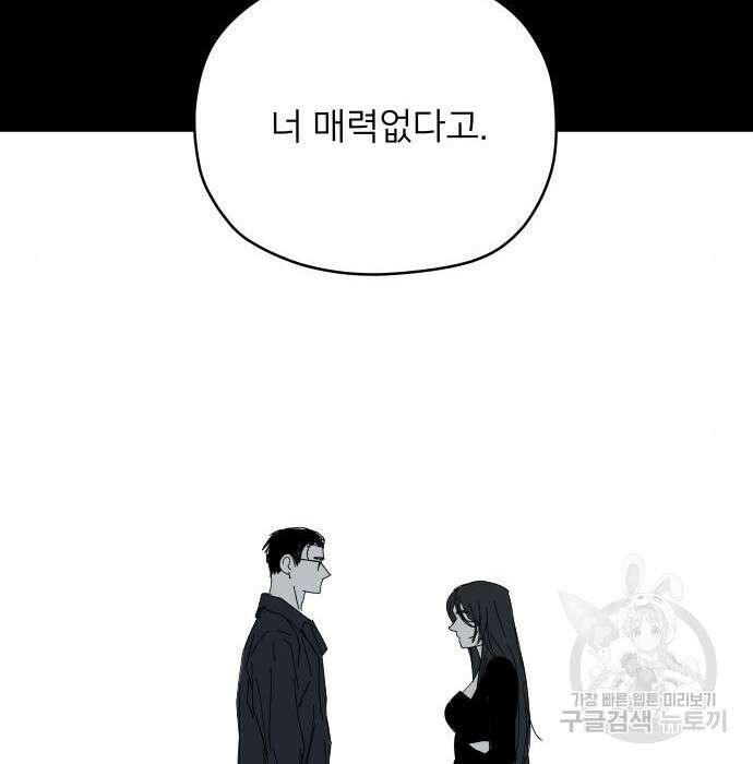 물위의 우리 79화 143