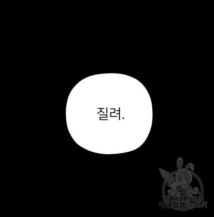 물위의 우리 79화 145