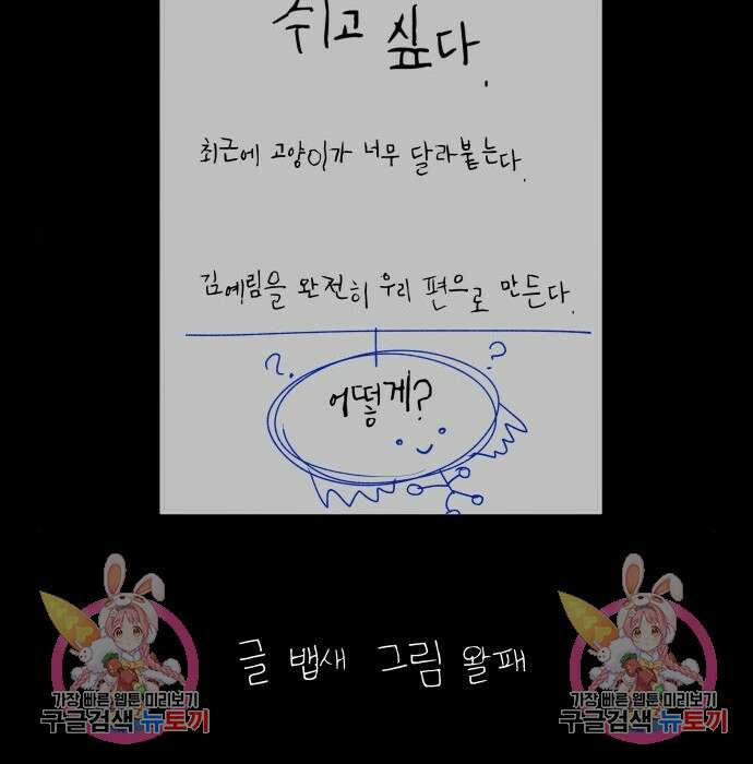 물위의 우리 79화 147