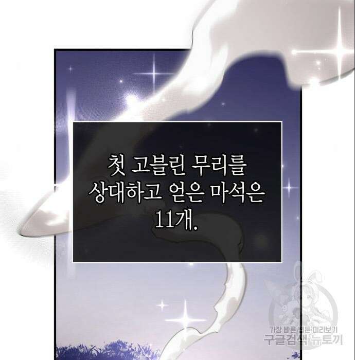 게임 속 바바리안으로 살아남기 11화 2