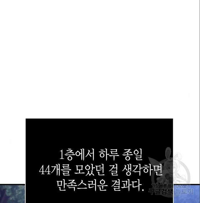 게임 속 바바리안으로 살아남기 11화 4