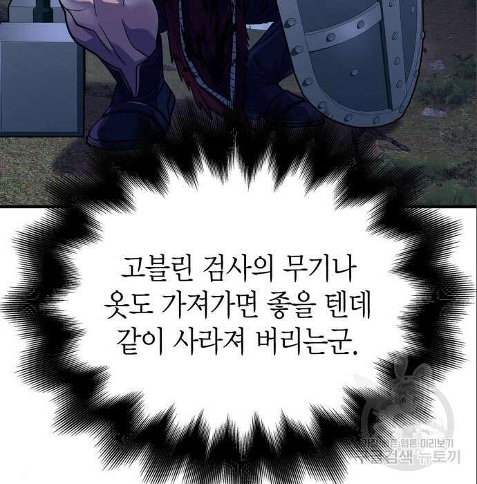 게임 속 바바리안으로 살아남기 11화 6