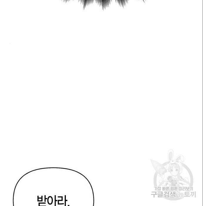 게임 속 바바리안으로 살아남기 11화 7