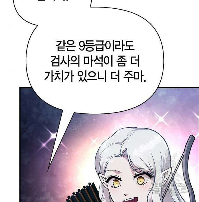게임 속 바바리안으로 살아남기 11화 8