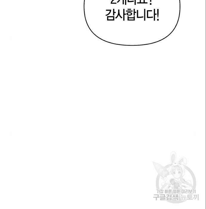 게임 속 바바리안으로 살아남기 11화 10