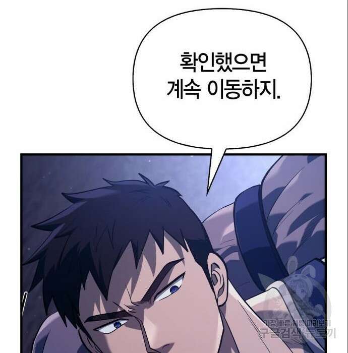 게임 속 바바리안으로 살아남기 11화 11
