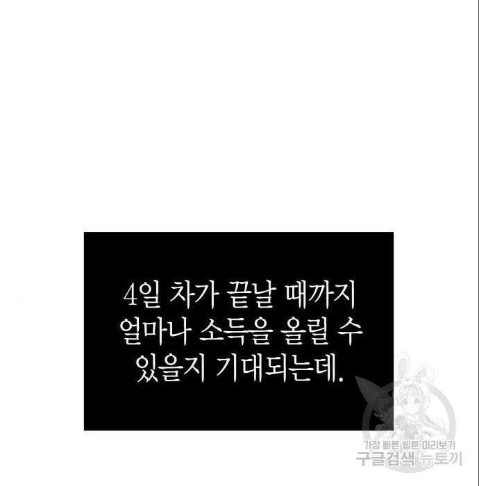 게임 속 바바리안으로 살아남기 11화 13