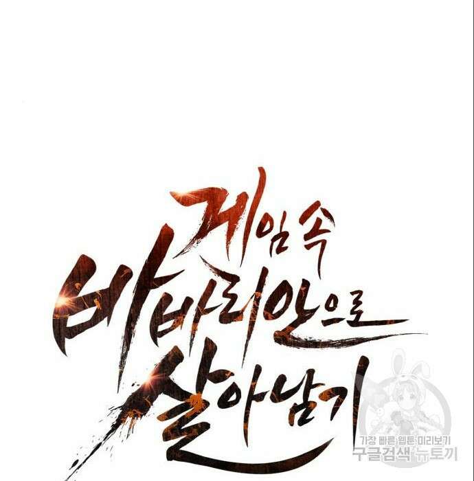 게임 속 바바리안으로 살아남기 11화 15