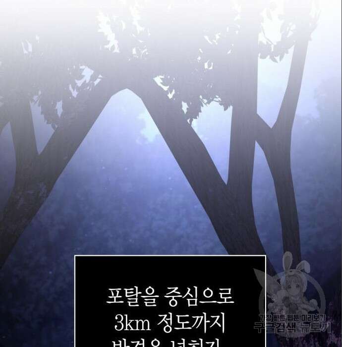 게임 속 바바리안으로 살아남기 11화 17