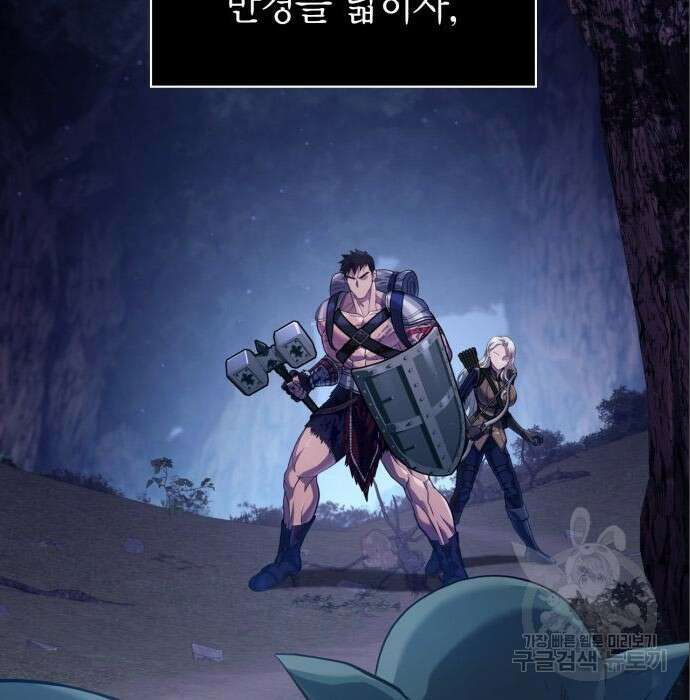 게임 속 바바리안으로 살아남기 11화 18