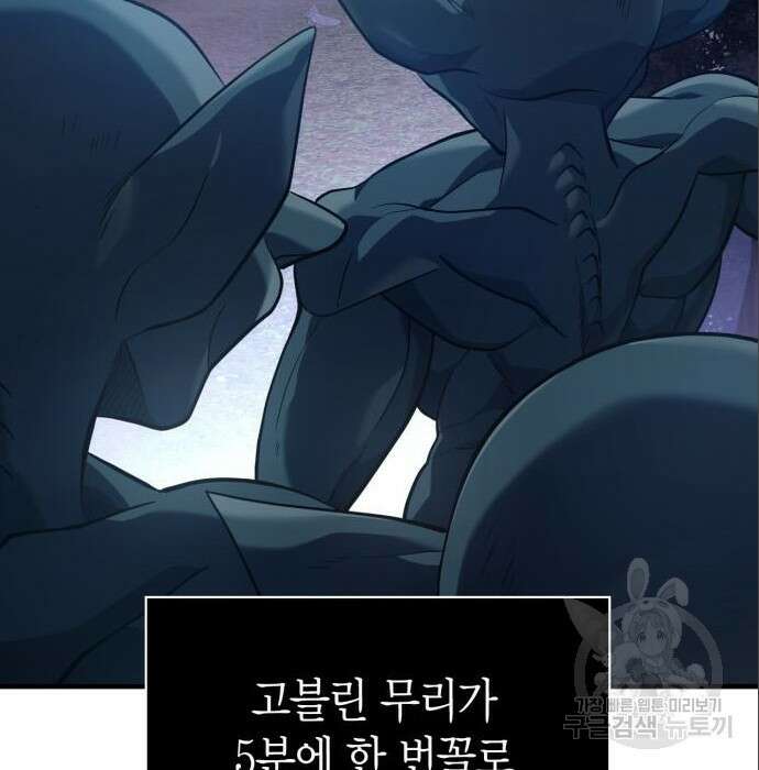 게임 속 바바리안으로 살아남기 11화 19