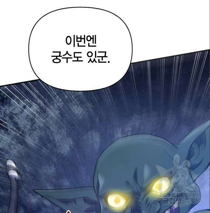 게임 속 바바리안으로 살아남기 11화 21