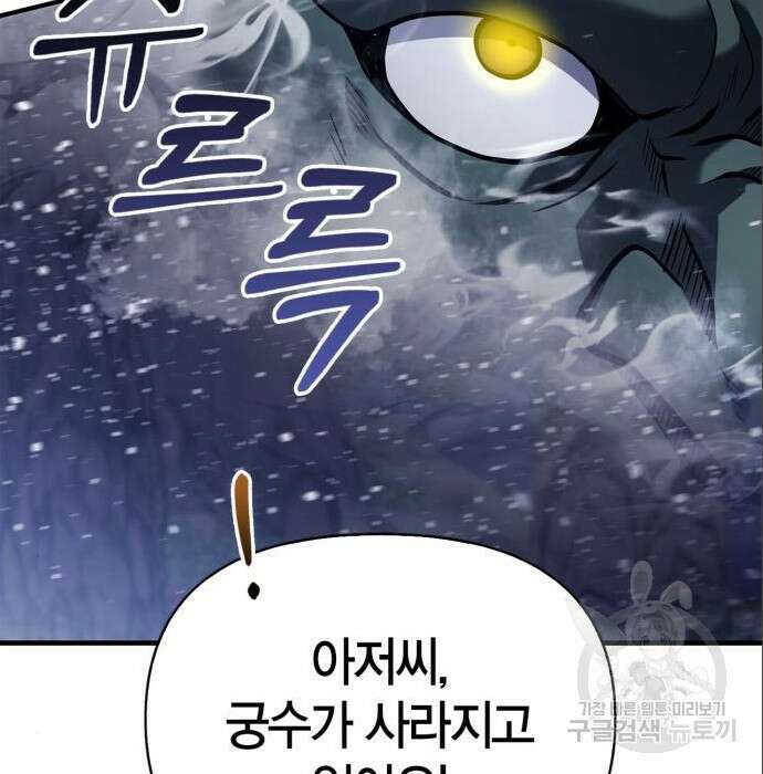 게임 속 바바리안으로 살아남기 11화 24