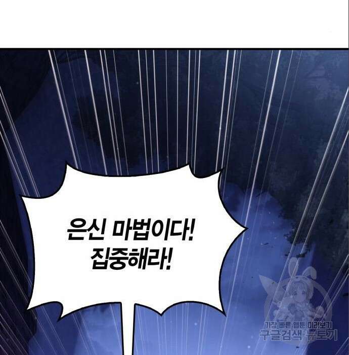 게임 속 바바리안으로 살아남기 11화 26