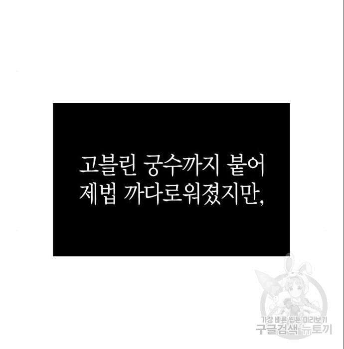 게임 속 바바리안으로 살아남기 11화 30