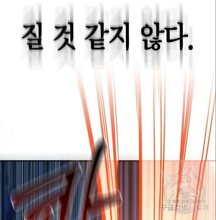 게임 속 바바리안으로 살아남기 11화 34