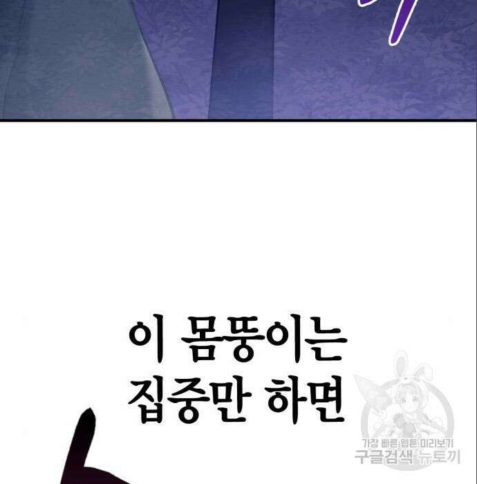 게임 속 바바리안으로 살아남기 11화 41