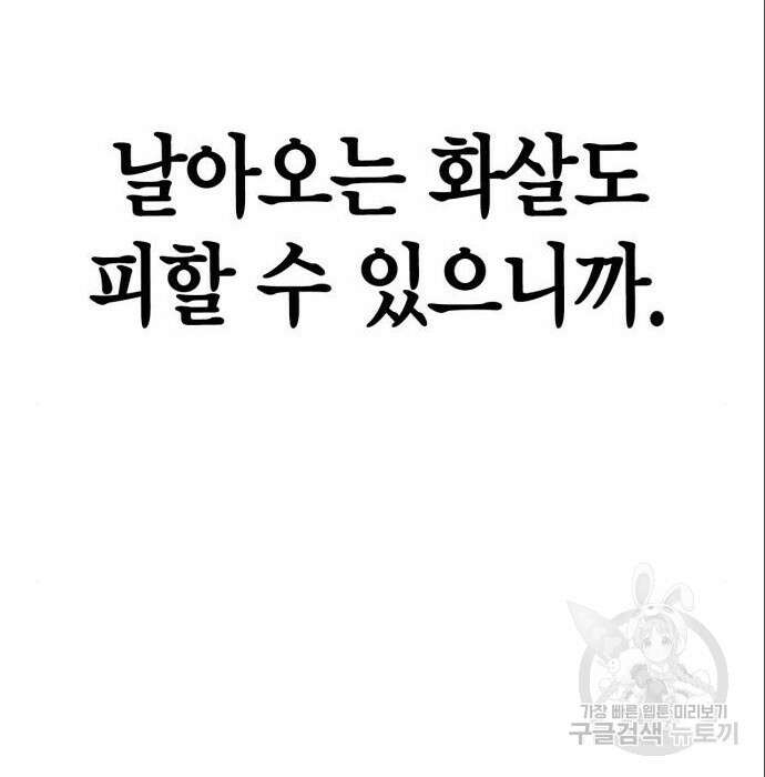 게임 속 바바리안으로 살아남기 11화 48