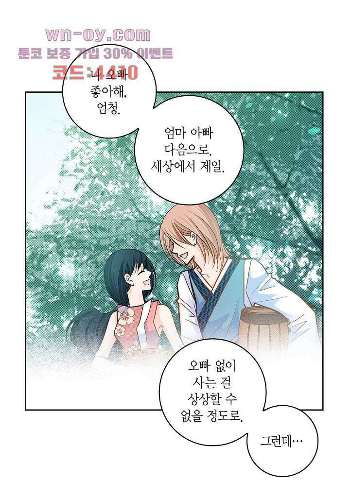 심장에게 주다 55화 3