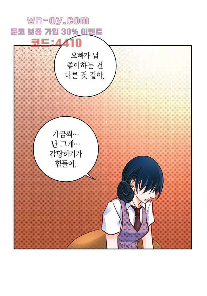 심장에게 주다 55화 4