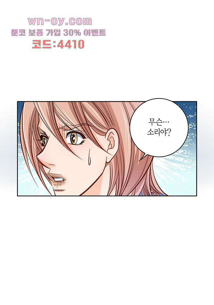 심장에게 주다 55화 5