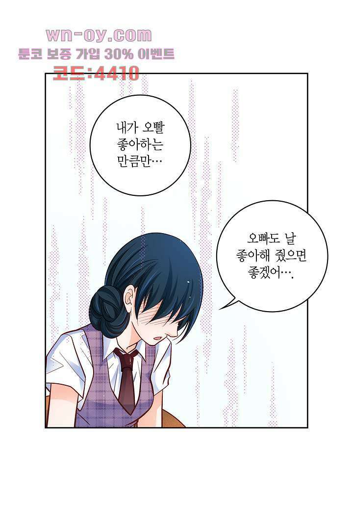 심장에게 주다 55화 6