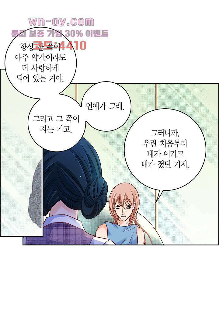 심장에게 주다 55화 8