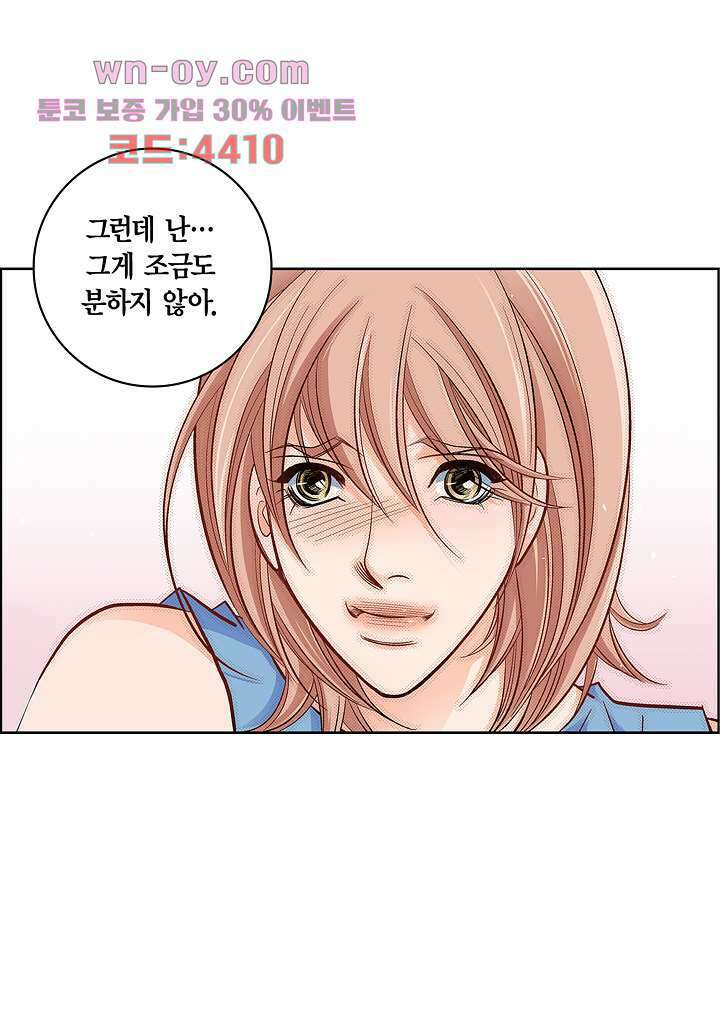 심장에게 주다 55화 9