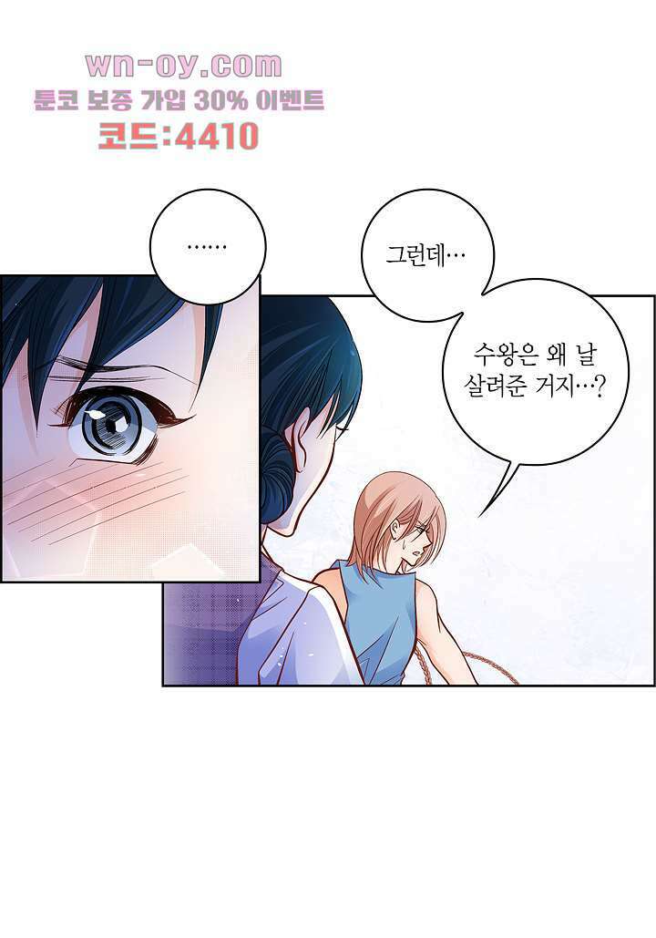 심장에게 주다 55화 10