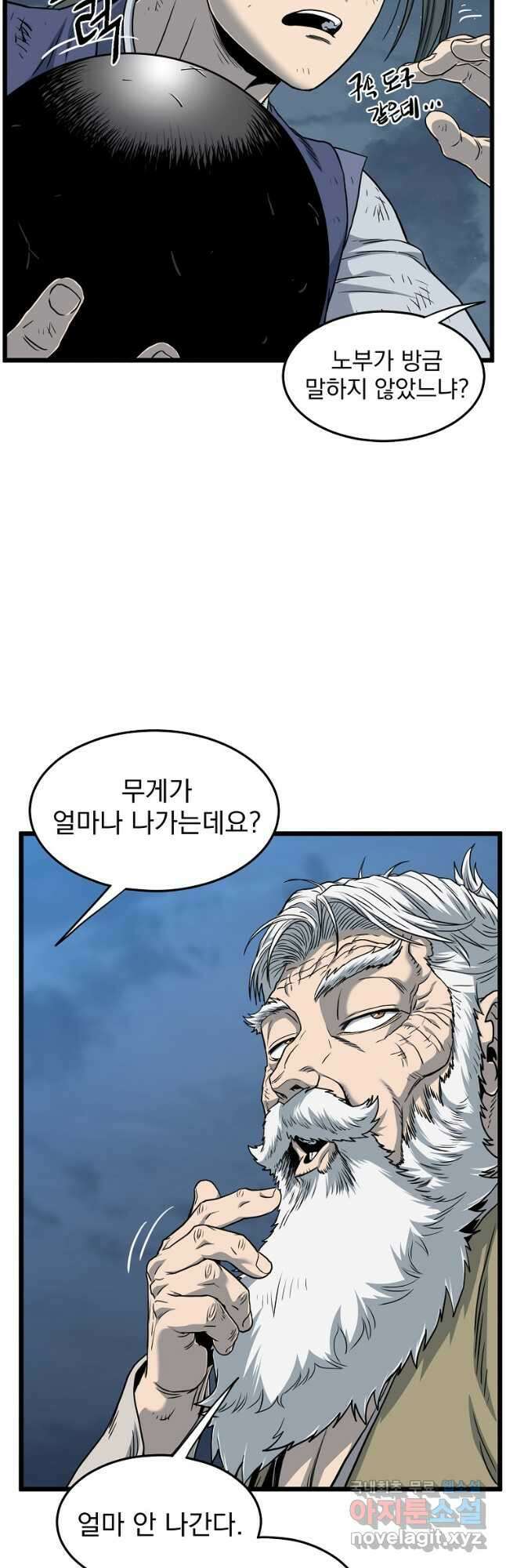 로그인 무림 153화 9