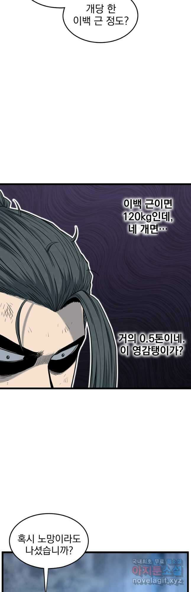 로그인 무림 153화 10