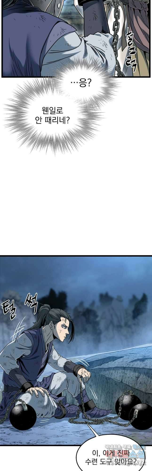 로그인 무림 153화 12