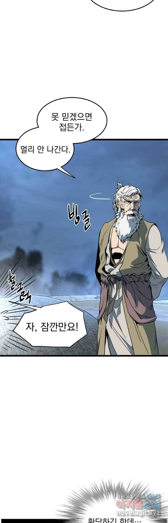 로그인 무림 153화 13