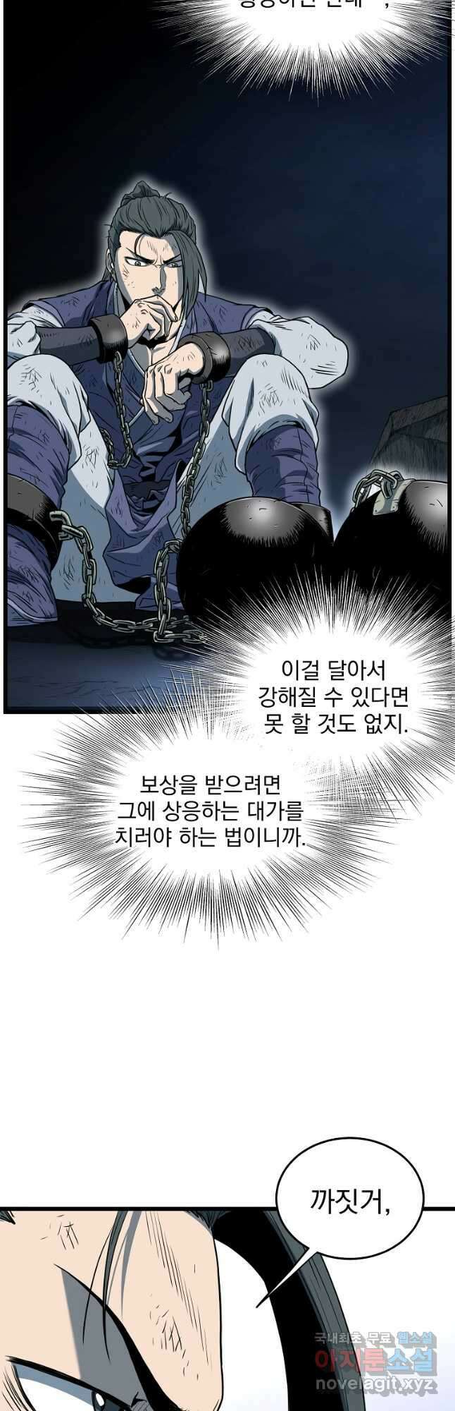로그인 무림 153화 14