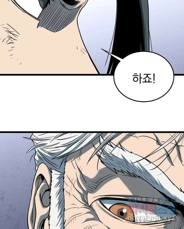 로그인 무림 153화 15
