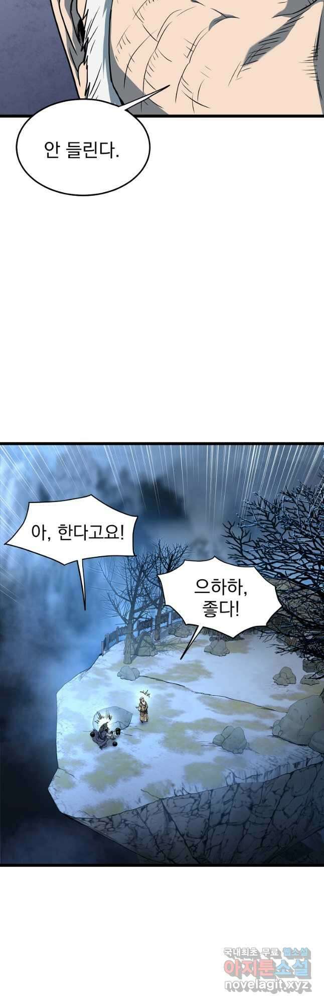 로그인 무림 153화 16