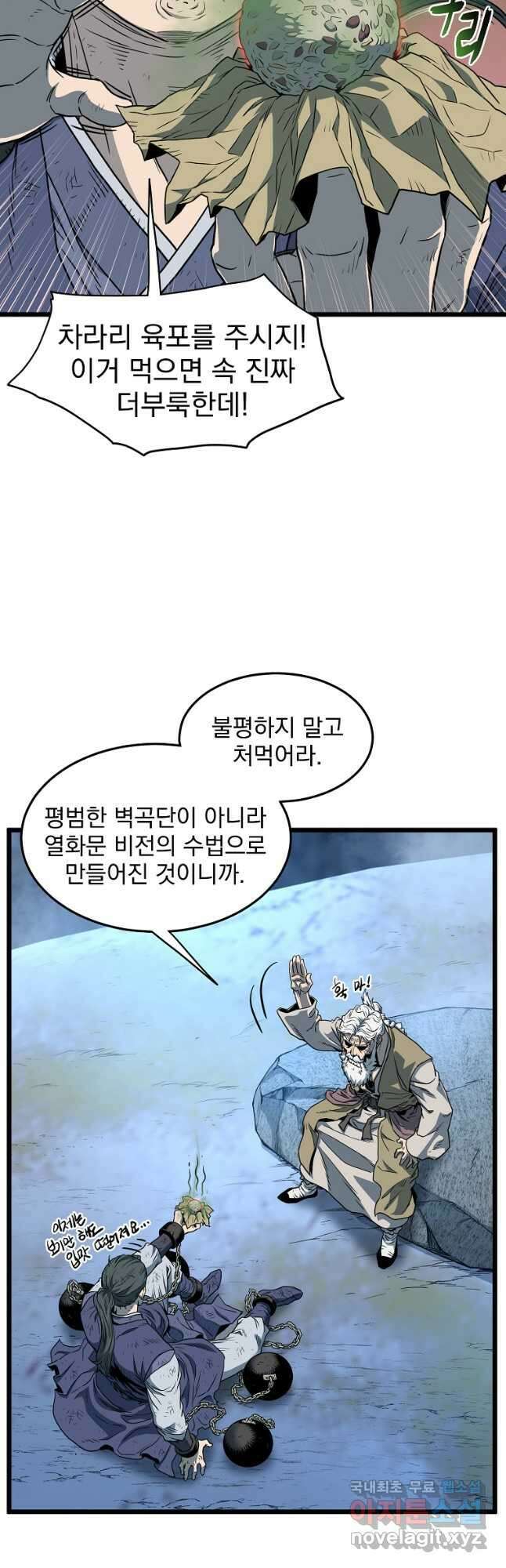 로그인 무림 153화 19