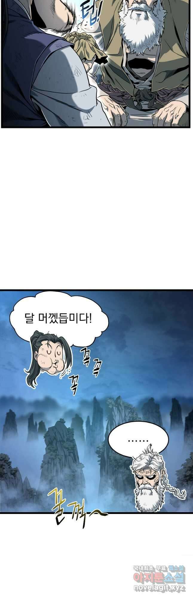 로그인 무림 153화 21