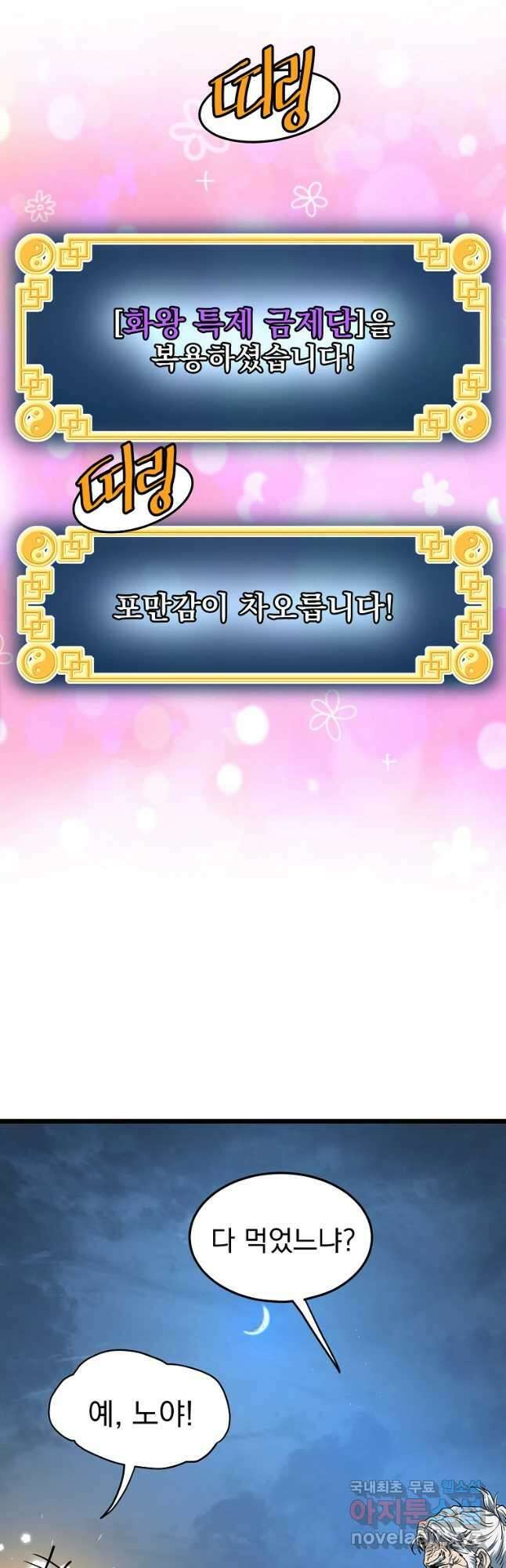 로그인 무림 153화 22