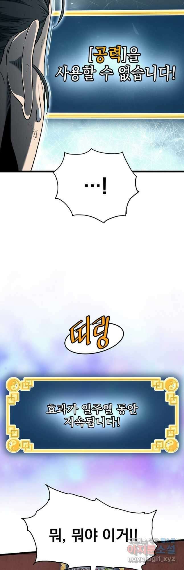 로그인 무림 153화 26