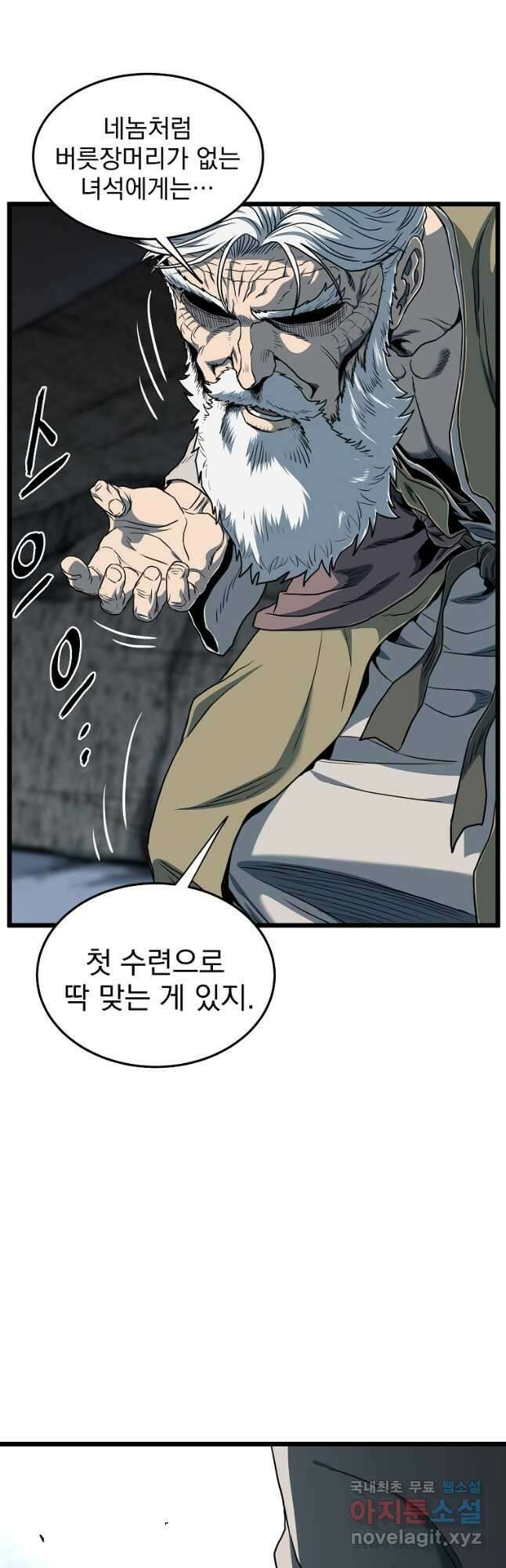 로그인 무림 153화 29