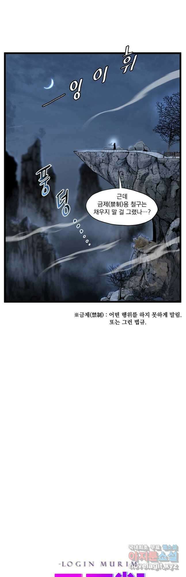 로그인 무림 153화 37