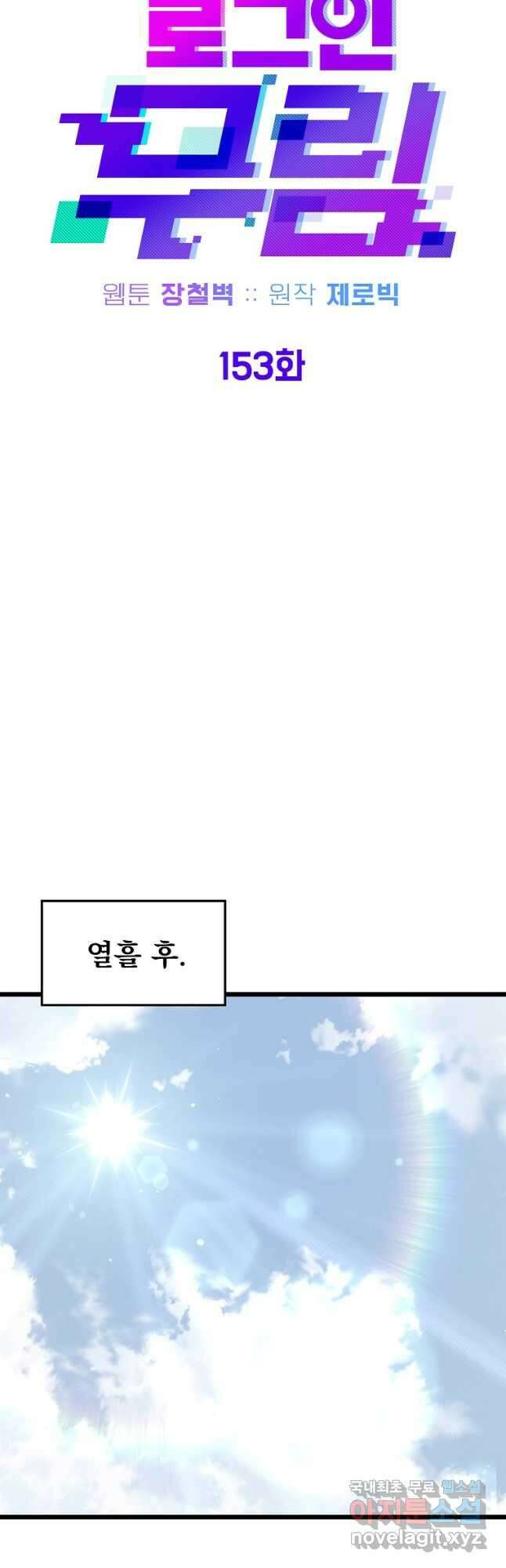 로그인 무림 153화 38