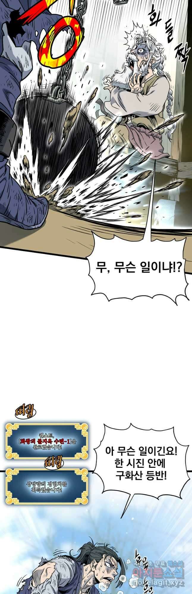 로그인 무림 153화 43