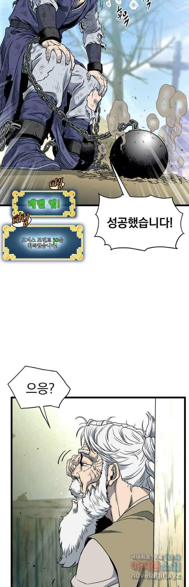 로그인 무림 153화 44